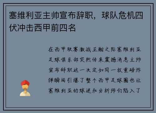 塞维利亚主帅宣布辞职，球队危机四伏冲击西甲前四名