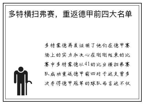 多特横扫弗赛，重返德甲前四大名单