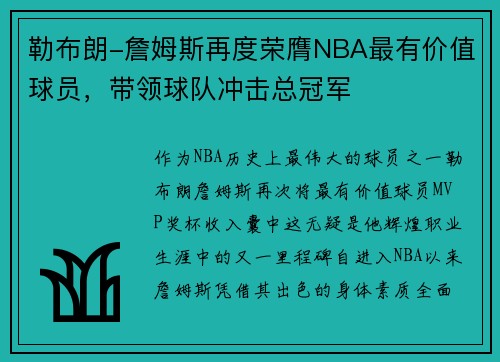 勒布朗-詹姆斯再度荣膺NBA最有价值球员，带领球队冲击总冠军