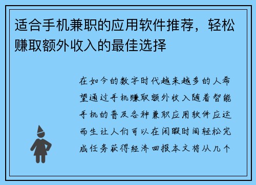 适合手机兼职的应用软件推荐，轻松赚取额外收入的最佳选择
