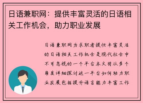 日语兼职网：提供丰富灵活的日语相关工作机会，助力职业发展
