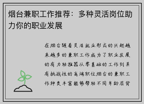烟台兼职工作推荐：多种灵活岗位助力你的职业发展