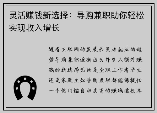 灵活赚钱新选择：导购兼职助你轻松实现收入增长