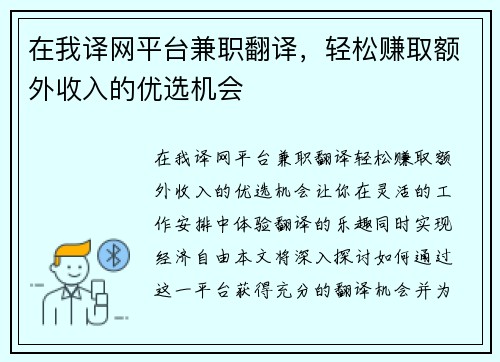 在我译网平台兼职翻译，轻松赚取额外收入的优选机会