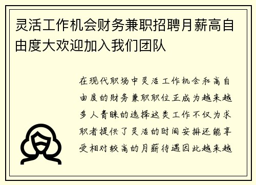 灵活工作机会财务兼职招聘月薪高自由度大欢迎加入我们团队