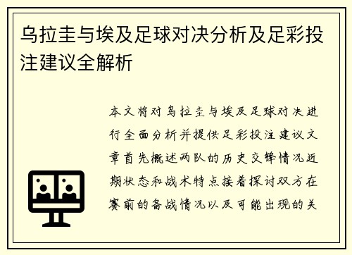 乌拉圭与埃及足球对决分析及足彩投注建议全解析