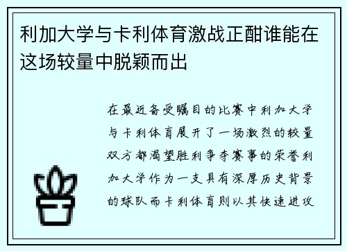 利加大学与卡利体育激战正酣谁能在这场较量中脱颖而出