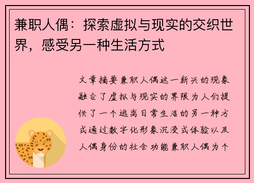 兼职人偶：探索虚拟与现实的交织世界，感受另一种生活方式