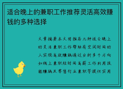 适合晚上的兼职工作推荐灵活高效赚钱的多种选择