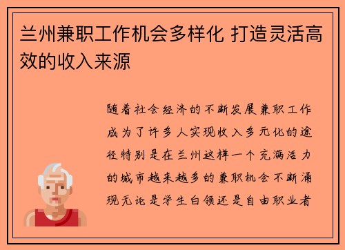 兰州兼职工作机会多样化 打造灵活高效的收入来源