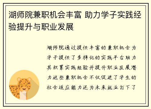 湖师院兼职机会丰富 助力学子实践经验提升与职业发展