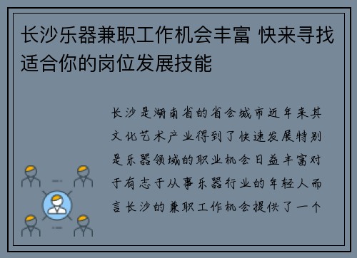 长沙乐器兼职工作机会丰富 快来寻找适合你的岗位发展技能
