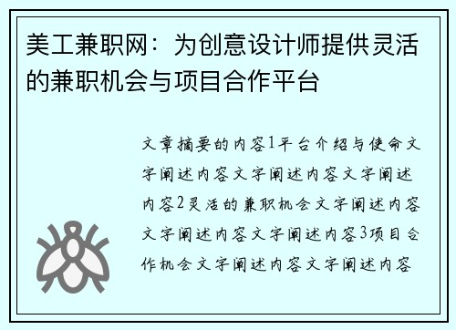 美工兼职网：为创意设计师提供灵活的兼职机会与项目合作平台