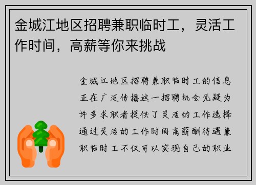 金城江地区招聘兼职临时工，灵活工作时间，高薪等你来挑战