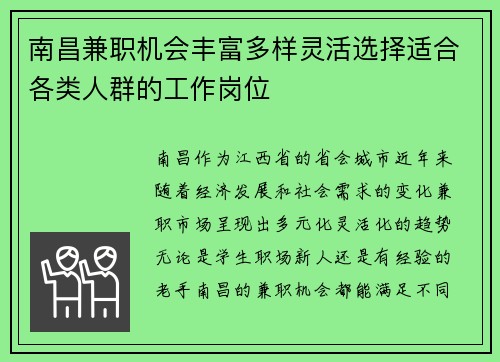 南昌兼职机会丰富多样灵活选择适合各类人群的工作岗位