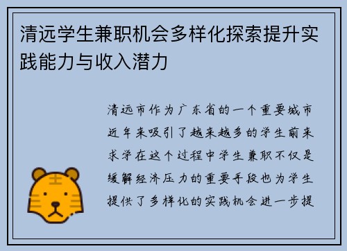 清远学生兼职机会多样化探索提升实践能力与收入潜力