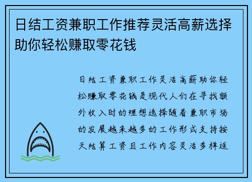 日结工资兼职工作推荐灵活高薪选择助你轻松赚取零花钱