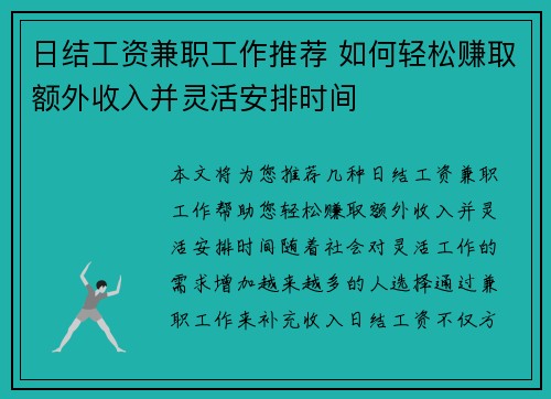 日结工资兼职工作推荐 如何轻松赚取额外收入并灵活安排时间