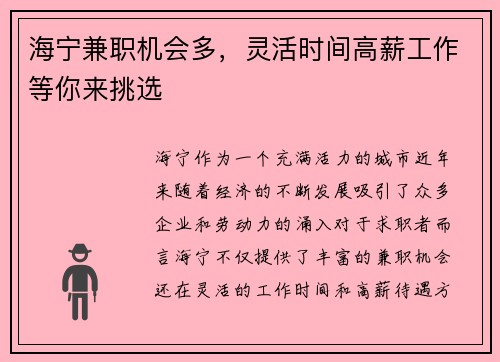 海宁兼职机会多，灵活时间高薪工作等你来挑选