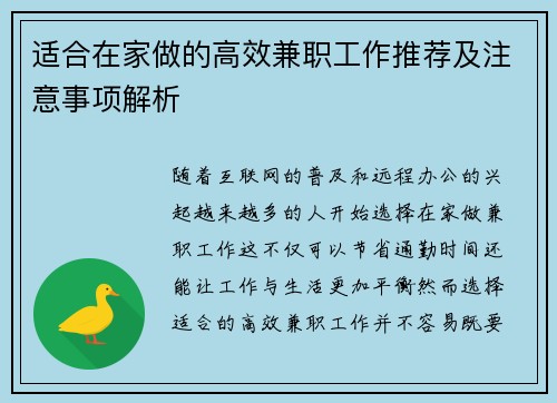 适合在家做的高效兼职工作推荐及注意事项解析