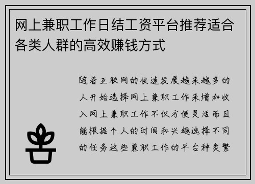 网上兼职工作日结工资平台推荐适合各类人群的高效赚钱方式