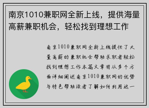 南京1010兼职网全新上线，提供海量高薪兼职机会，轻松找到理想工作