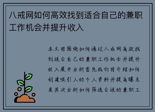 八戒网如何高效找到适合自己的兼职工作机会并提升收入