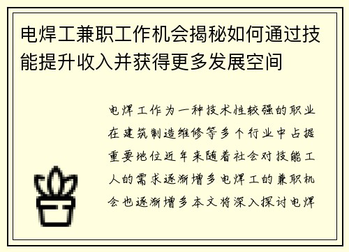电焊工兼职工作机会揭秘如何通过技能提升收入并获得更多发展空间