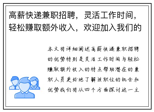 高薪快递兼职招聘，灵活工作时间，轻松赚取额外收入，欢迎加入我们的团队