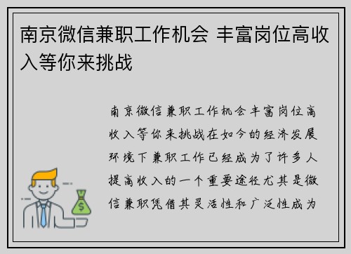 南京微信兼职工作机会 丰富岗位高收入等你来挑战