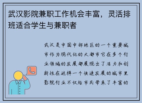 武汉影院兼职工作机会丰富，灵活排班适合学生与兼职者