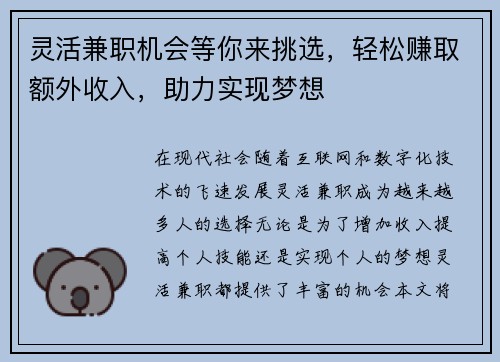 灵活兼职机会等你来挑选，轻松赚取额外收入，助力实现梦想