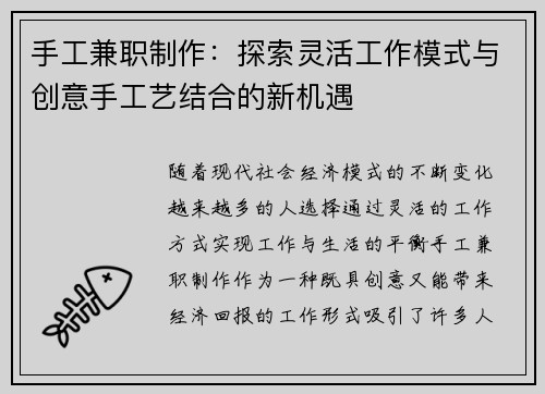 手工兼职制作：探索灵活工作模式与创意手工艺结合的新机遇