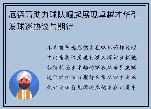 厄德高助力球队崛起展现卓越才华引发球迷热议与期待