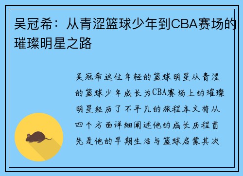 吴冠希：从青涩篮球少年到CBA赛场的璀璨明星之路